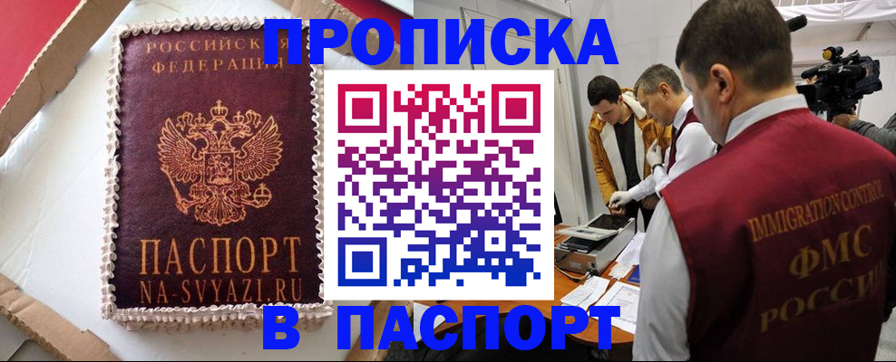 прописка в квартире в Электроуглях