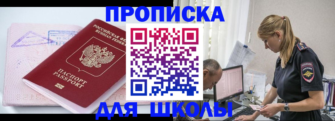 прописка от собственника в Электроуглях