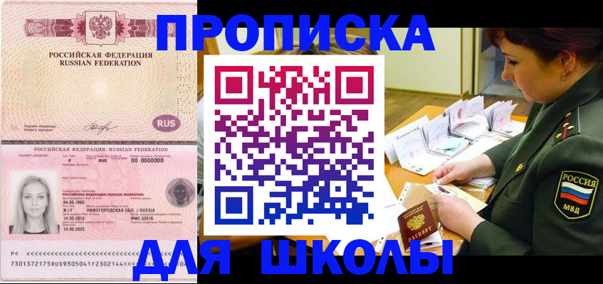 прописка 2025 в Электроуглях