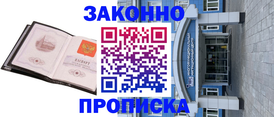 временная регистрация надежно в Электроуглях